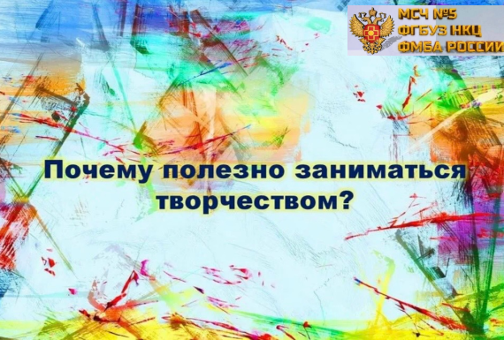 Польза творчества для здоровья человека